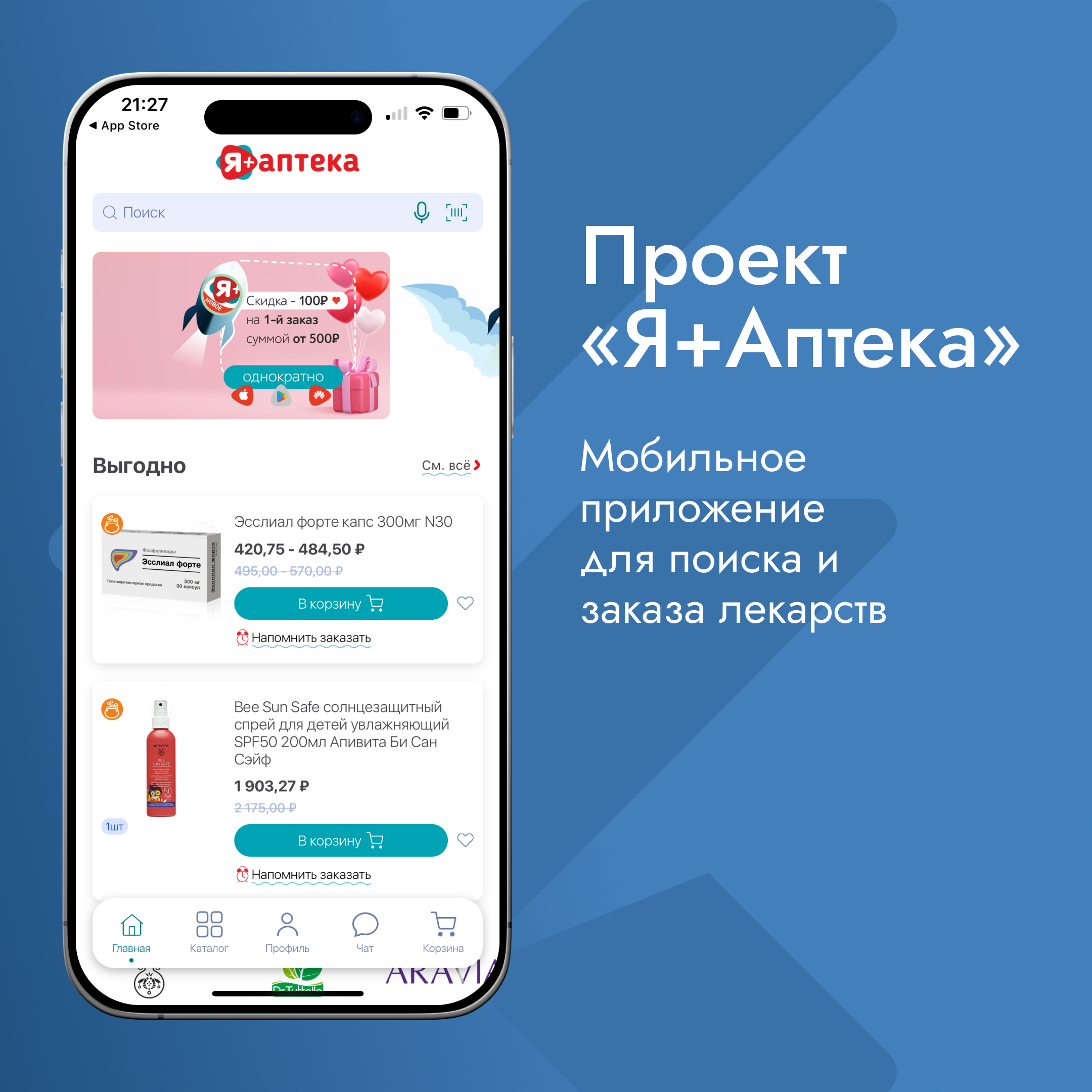 I + Pharmacy — a mobile application for searching and ordering medicines.